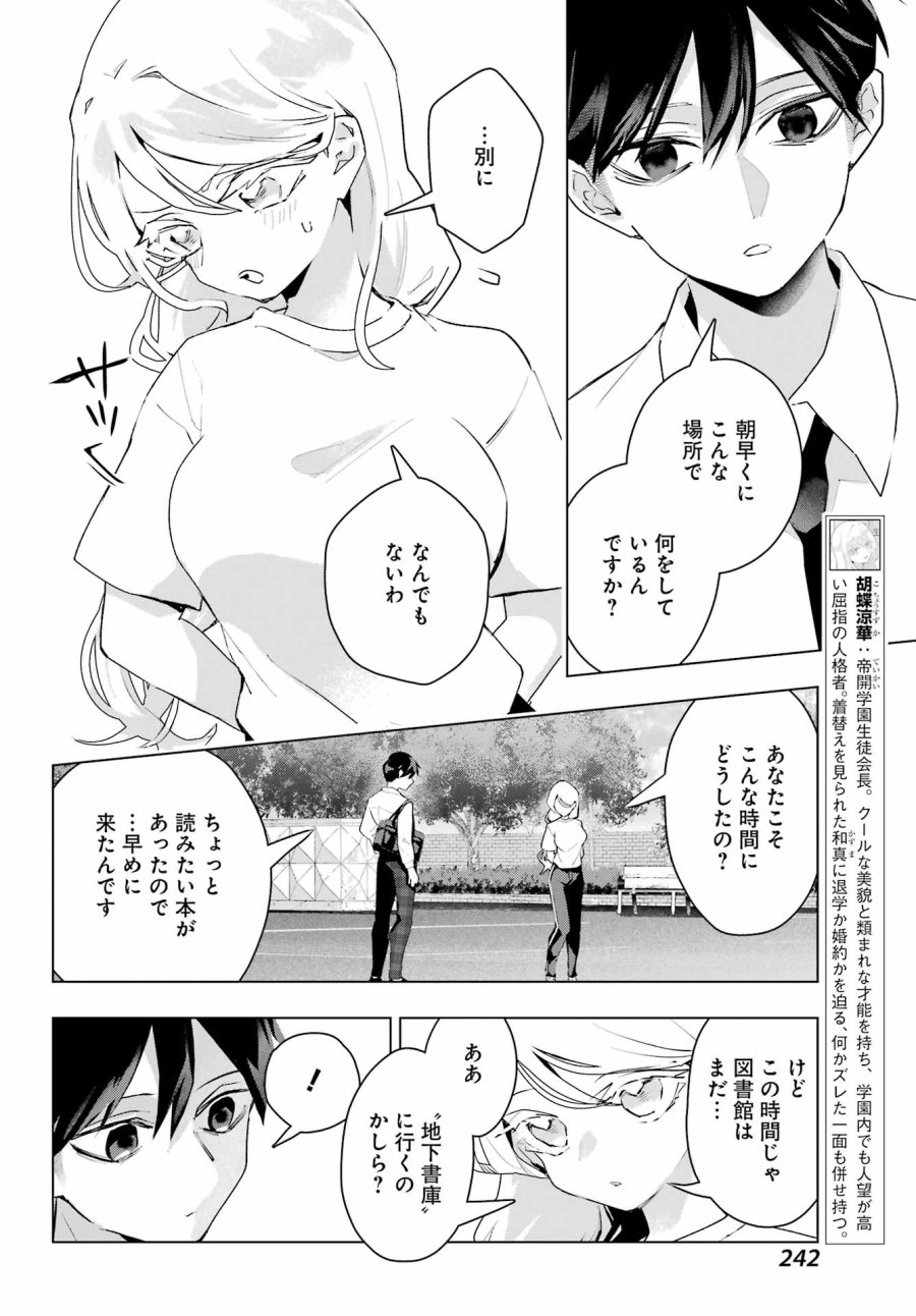 アンタと幼なじみってだけでもイヤなのに！～絶交から始まるS級美少女との学園成り上がり生活～ 第14話 - Page 4