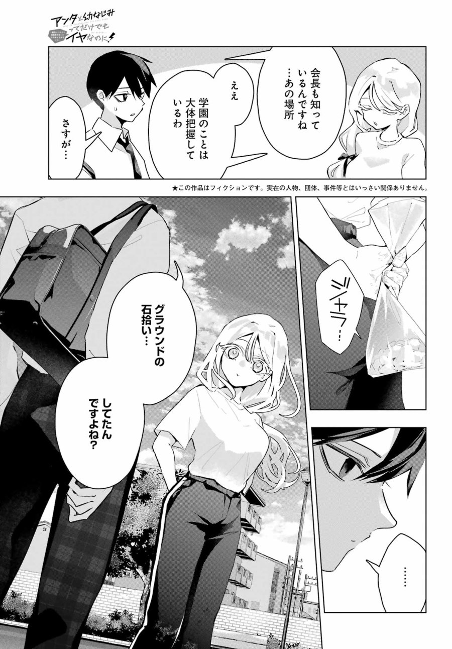 アンタと幼なじみってだけでもイヤなのに！～絶交から始まるS級美少女との学園成り上がり生活～ 第14話 - Page 5