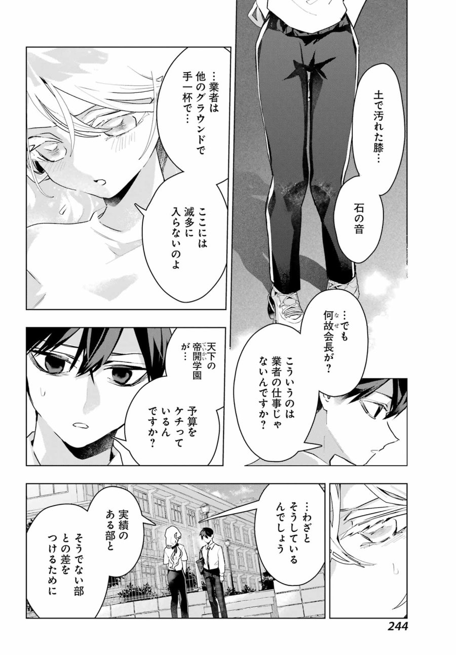 アンタと幼なじみってだけでもイヤなのに！～絶交から始まるS級美少女との学園成り上がり生活～ 第14話 - Page 6