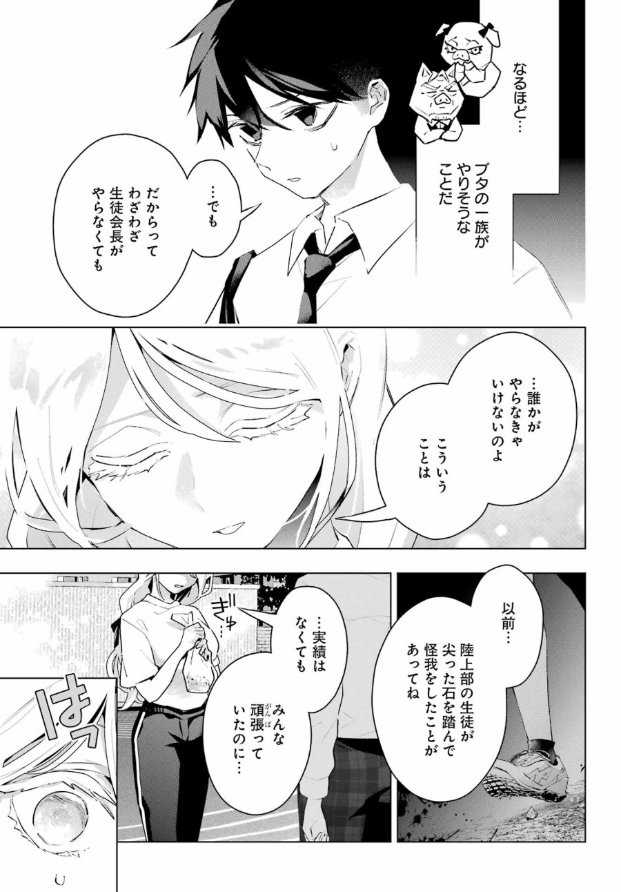 アンタと幼なじみってだけでもイヤなのに！～絶交から始まるS級美少女との学園成り上がり生活～ 第14話 - Page 7