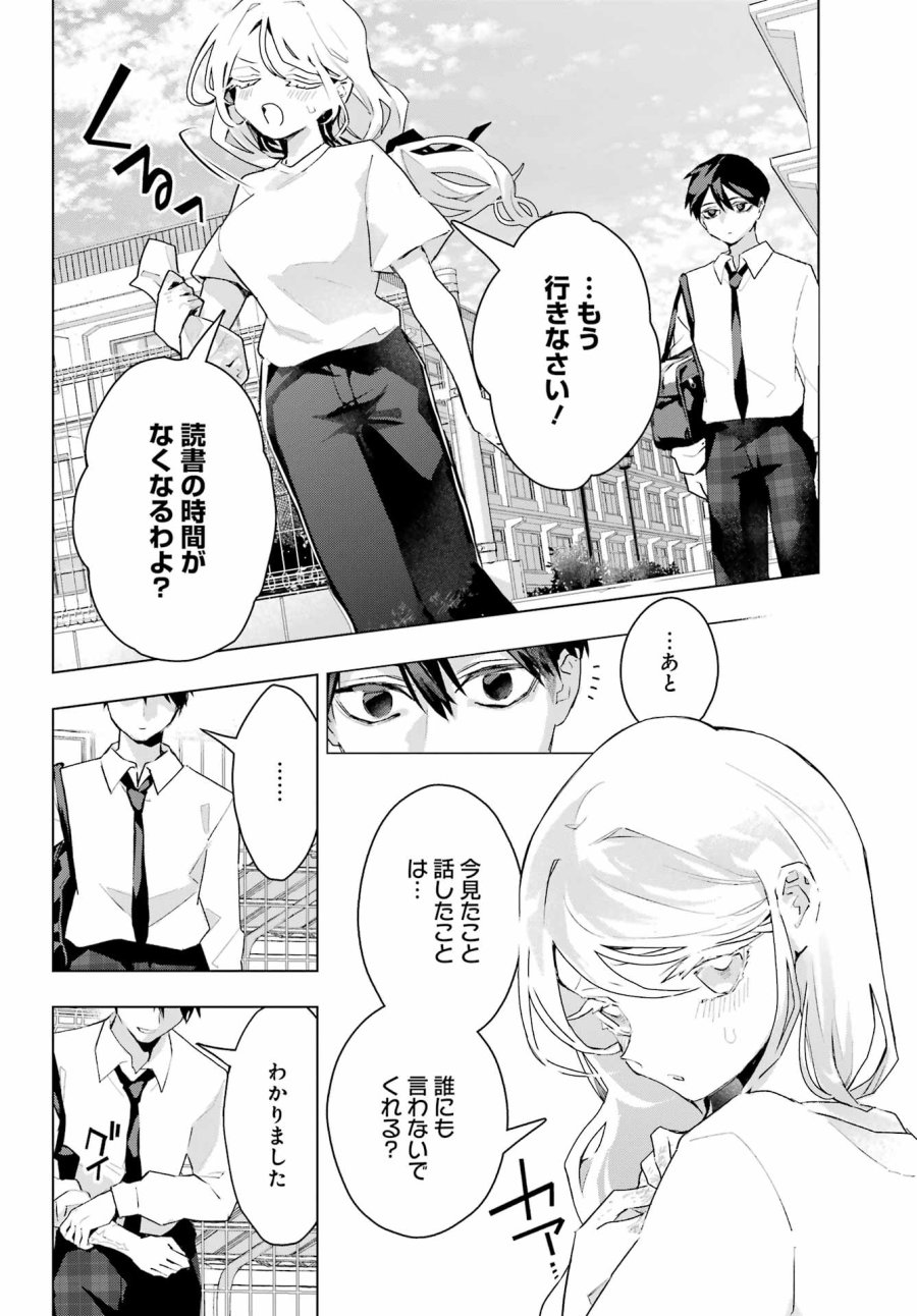 アンタと幼なじみってだけでもイヤなのに！～絶交から始まるS級美少女との学園成り上がり生活～ 第14話 - Page 8