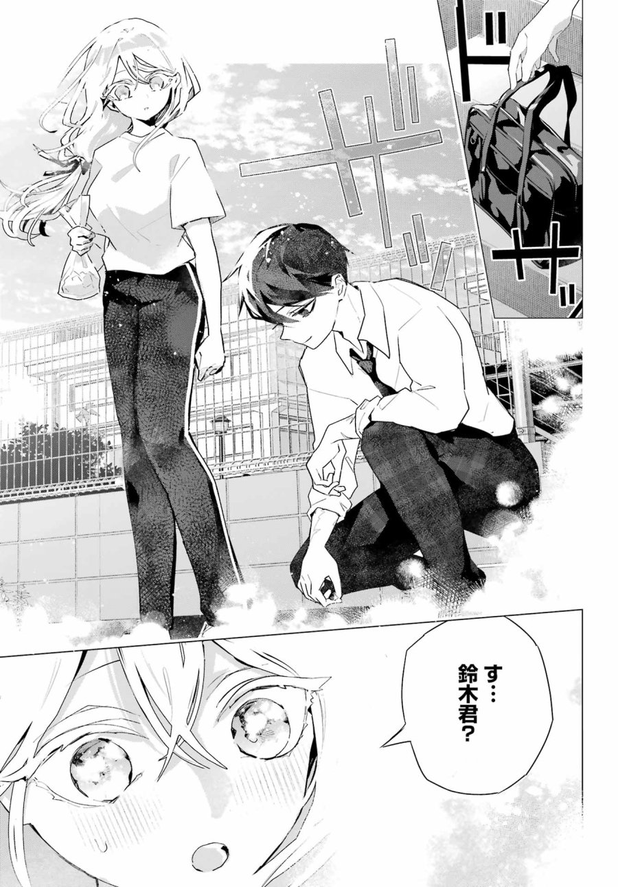 アンタと幼なじみってだけでもイヤなのに！～絶交から始まるS級美少女との学園成り上がり生活～ 第14話 - Page 9