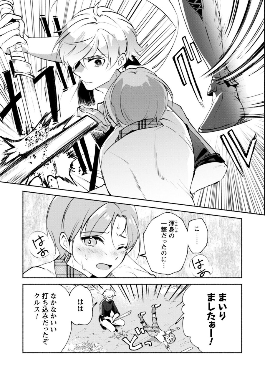 無能は不要と言われ『時計使い』の僕は職人ギルドから追い出されるも、ダンジョンの深部で真の力に覚醒する 第28話 - Trang 11