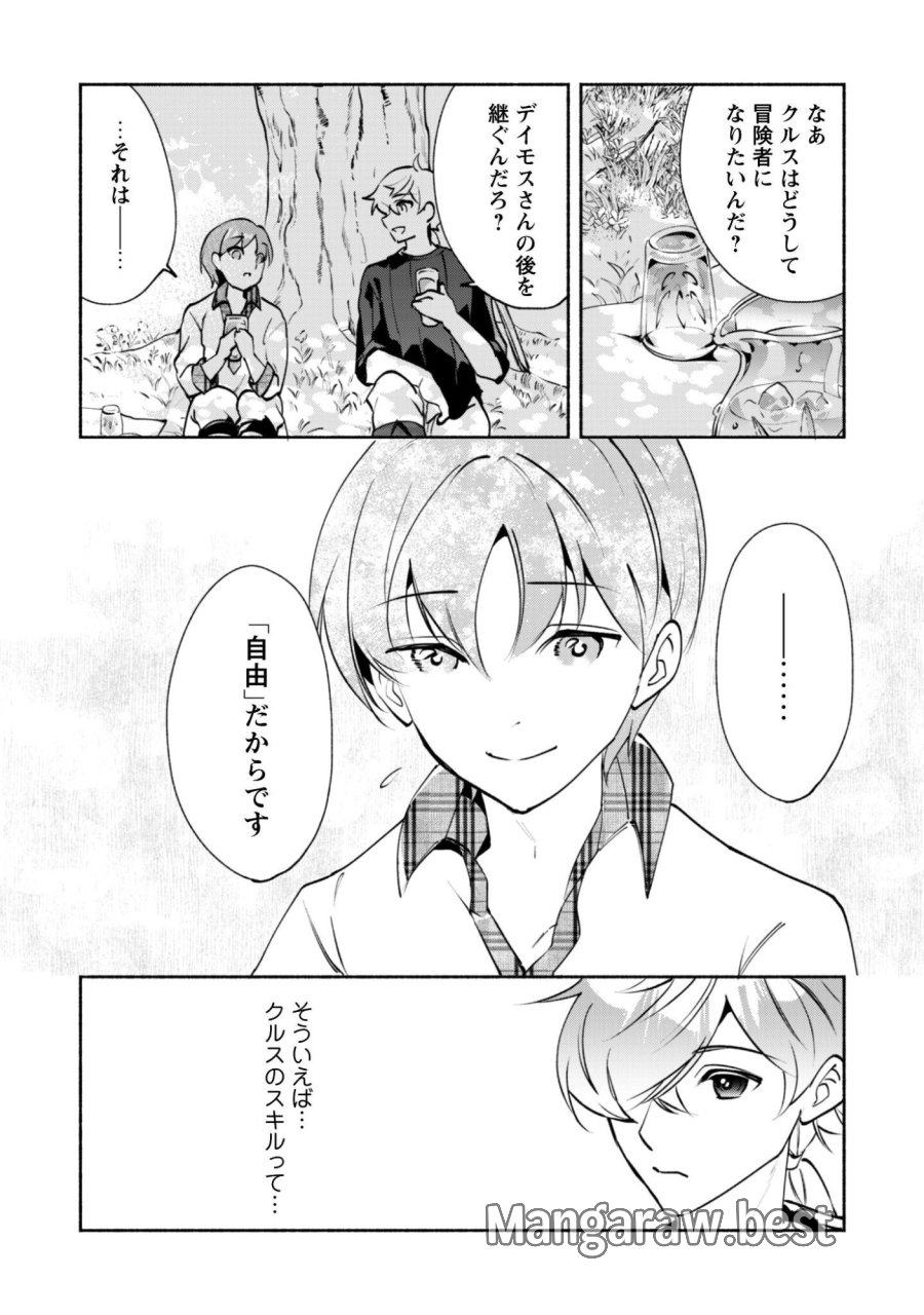 無能は不要と言われ『時計使い』の僕は職人ギルドから追い出されるも、ダンジョンの深部で真の力に覚醒する 第28話 - Trang 12