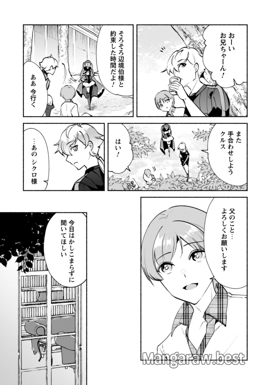 無能は不要と言われ『時計使い』の僕は職人ギルドから追い出されるも、ダンジョンの深部で真の力に覚醒する 第28話 - Trang 13