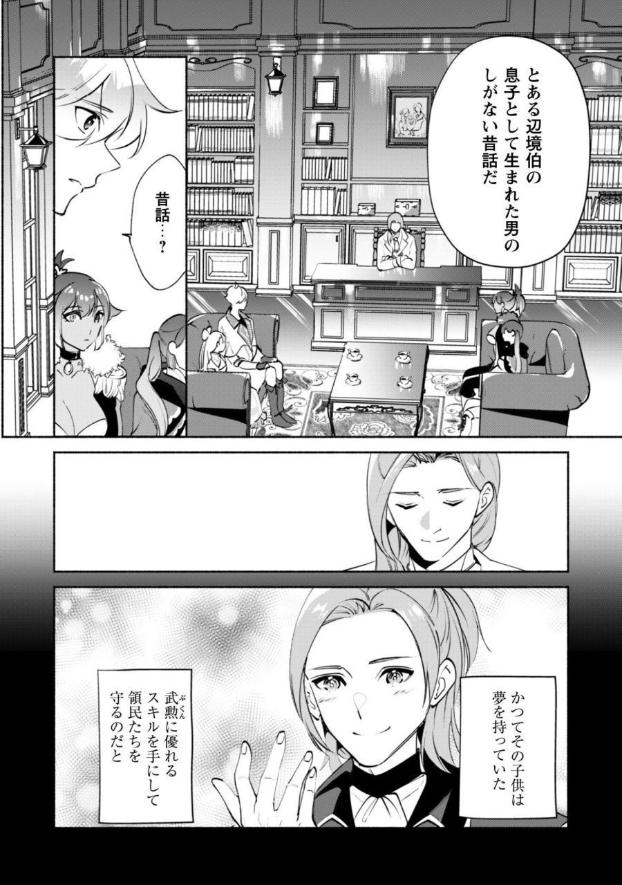 無能は不要と言われ『時計使い』の僕は職人ギルドから追い出されるも、ダンジョンの深部で真の力に覚醒する 第28話 - Trang 14