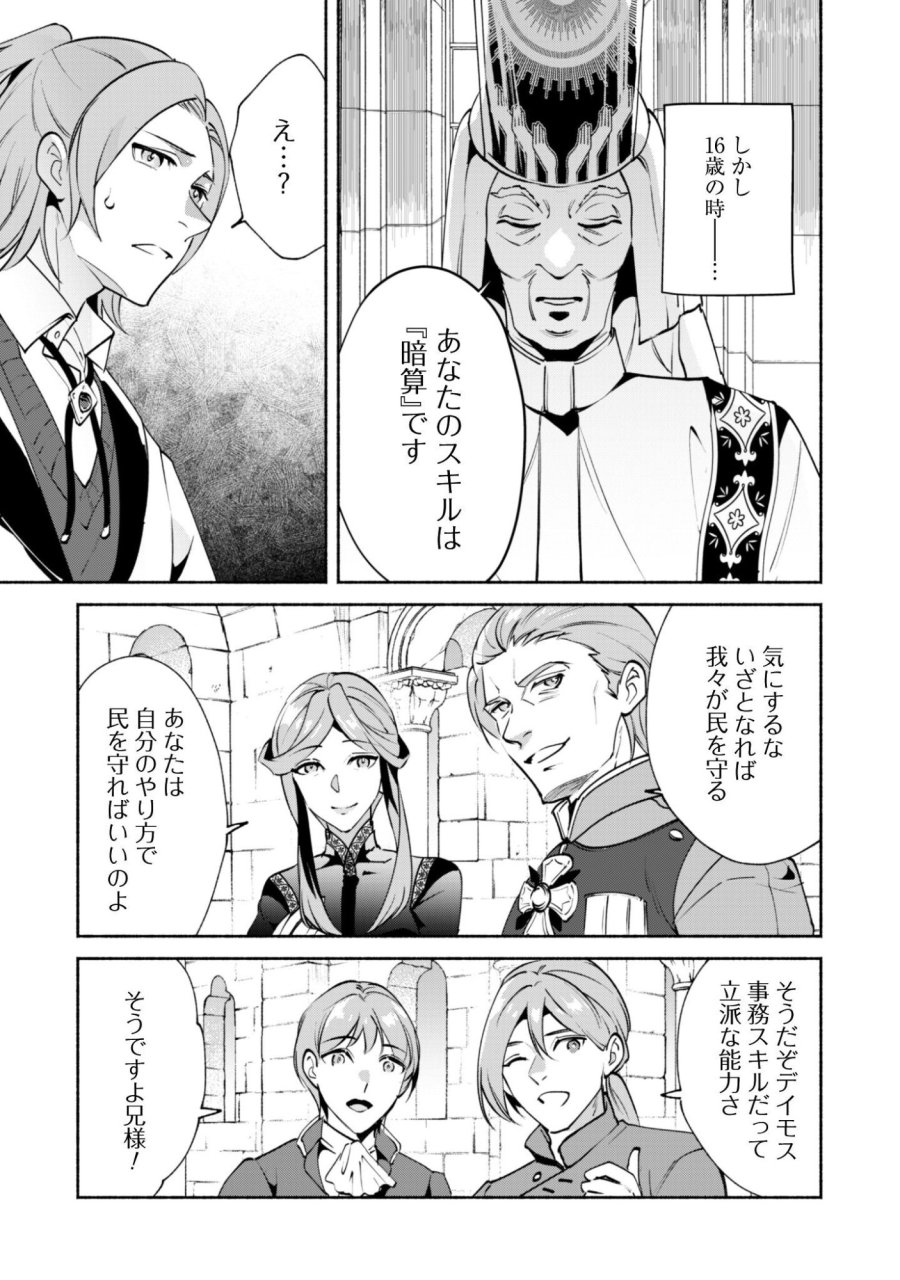無能は不要と言われ『時計使い』の僕は職人ギルドから追い出されるも、ダンジョンの深部で真の力に覚醒する 第28話 - Trang 15