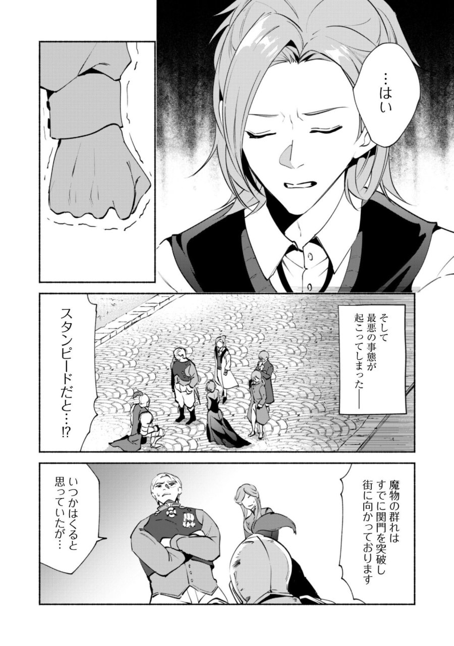 無能は不要と言われ『時計使い』の僕は職人ギルドから追い出されるも、ダンジョンの深部で真の力に覚醒する 第28話 - Trang 16