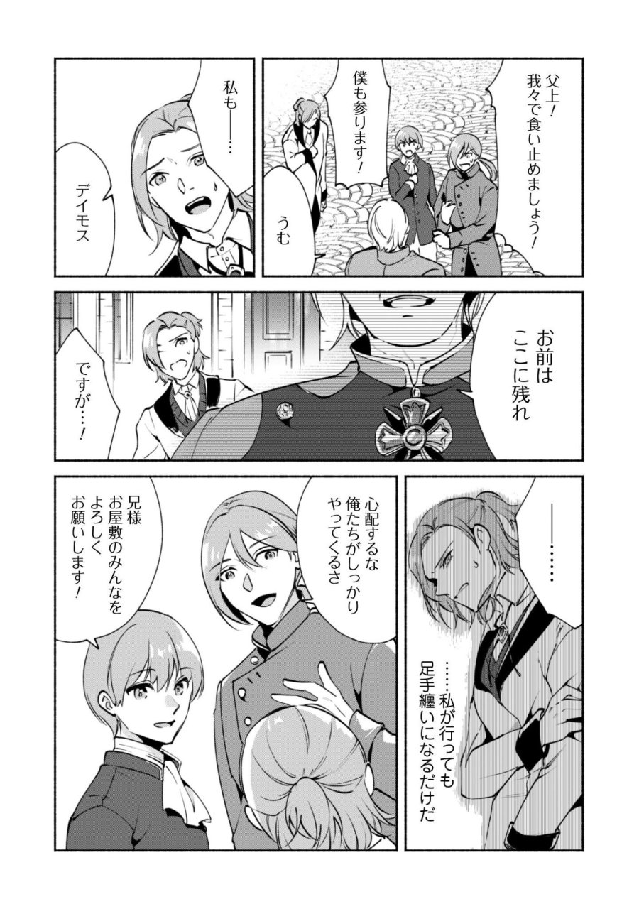 無能は不要と言われ『時計使い』の僕は職人ギルドから追い出されるも、ダンジョンの深部で真の力に覚醒する 第28話 - Trang 17