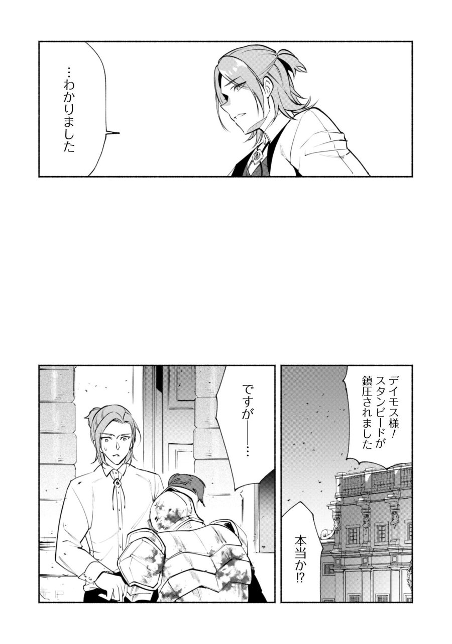 無能は不要と言われ『時計使い』の僕は職人ギルドから追い出されるも、ダンジョンの深部で真の力に覚醒する 第28話 - Trang 19