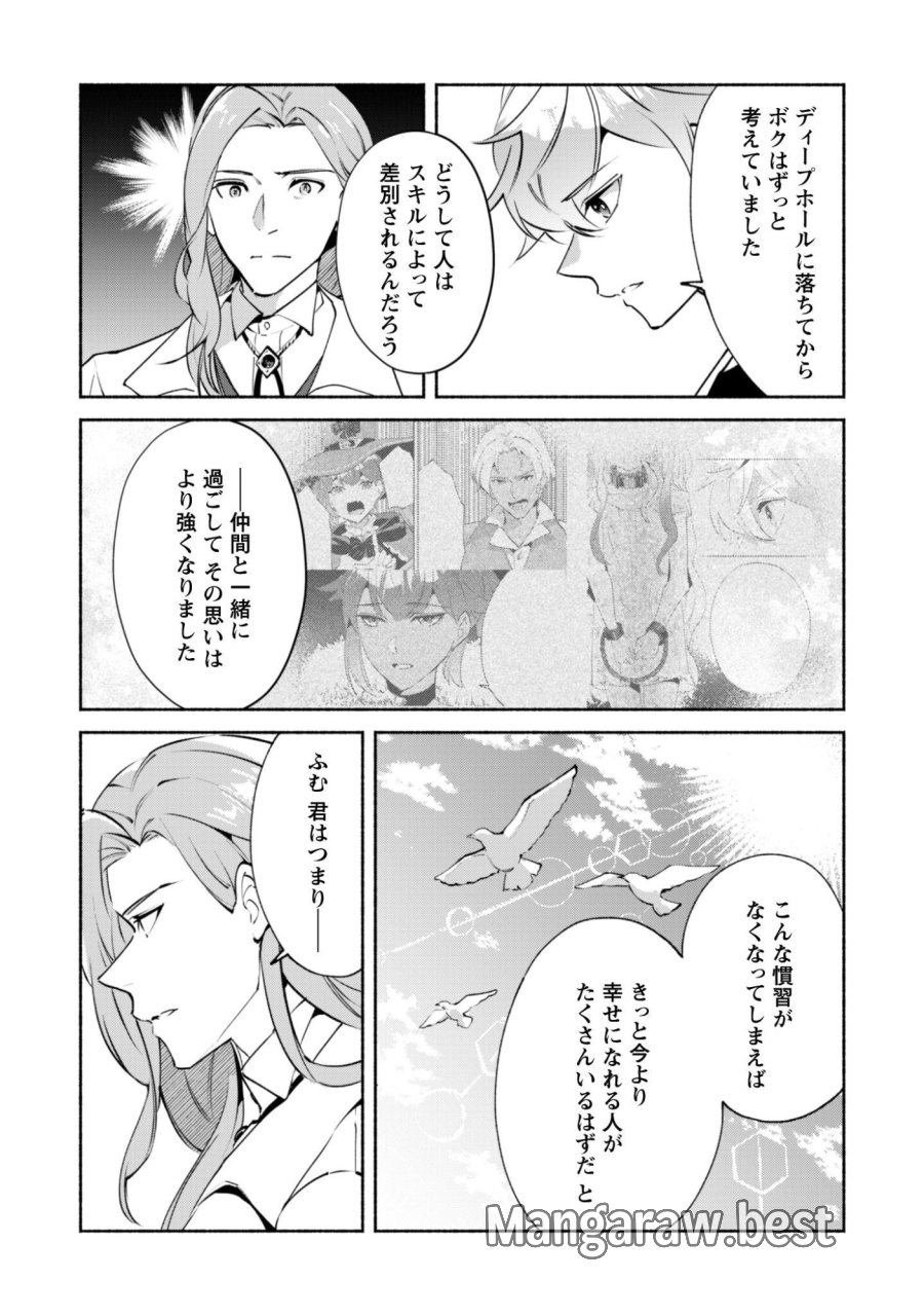 無能は不要と言われ『時計使い』の僕は職人ギルドから追い出されるも、ダンジョンの深部で真の力に覚醒する 第28話 - Trang 2
