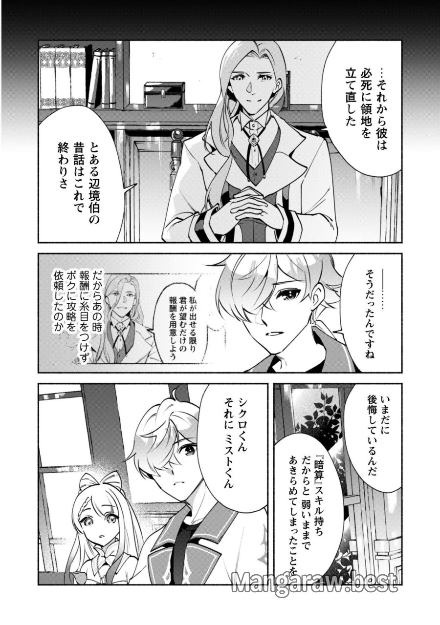 無能は不要と言われ『時計使い』の僕は職人ギルドから追い出されるも、ダンジョンの深部で真の力に覚醒する 第28話 - Trang 22