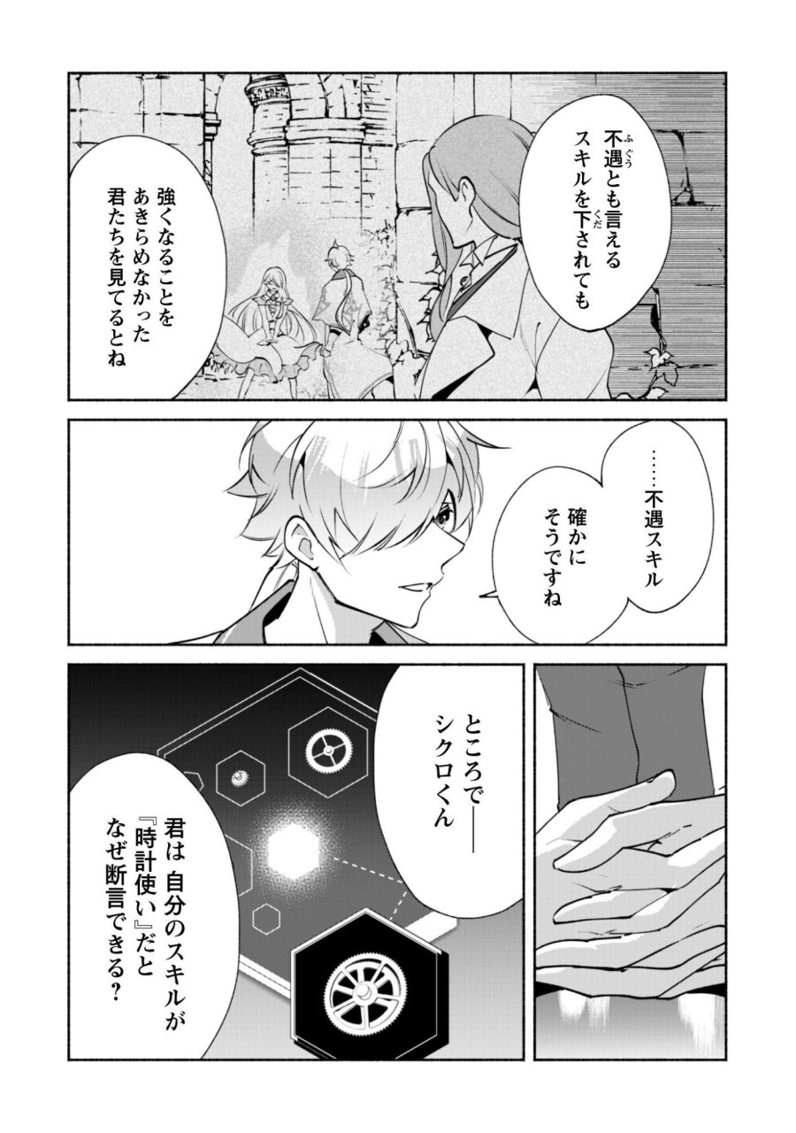 無能は不要と言われ『時計使い』の僕は職人ギルドから追い出されるも、ダンジョンの深部で真の力に覚醒する 第28話 - Trang 23