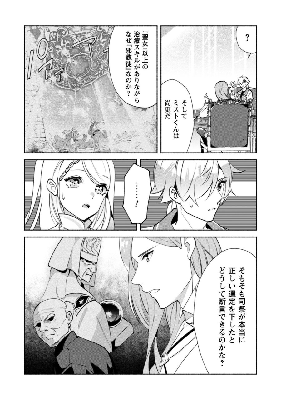 無能は不要と言われ『時計使い』の僕は職人ギルドから追い出されるも、ダンジョンの深部で真の力に覚醒する 第28話 - Trang 24