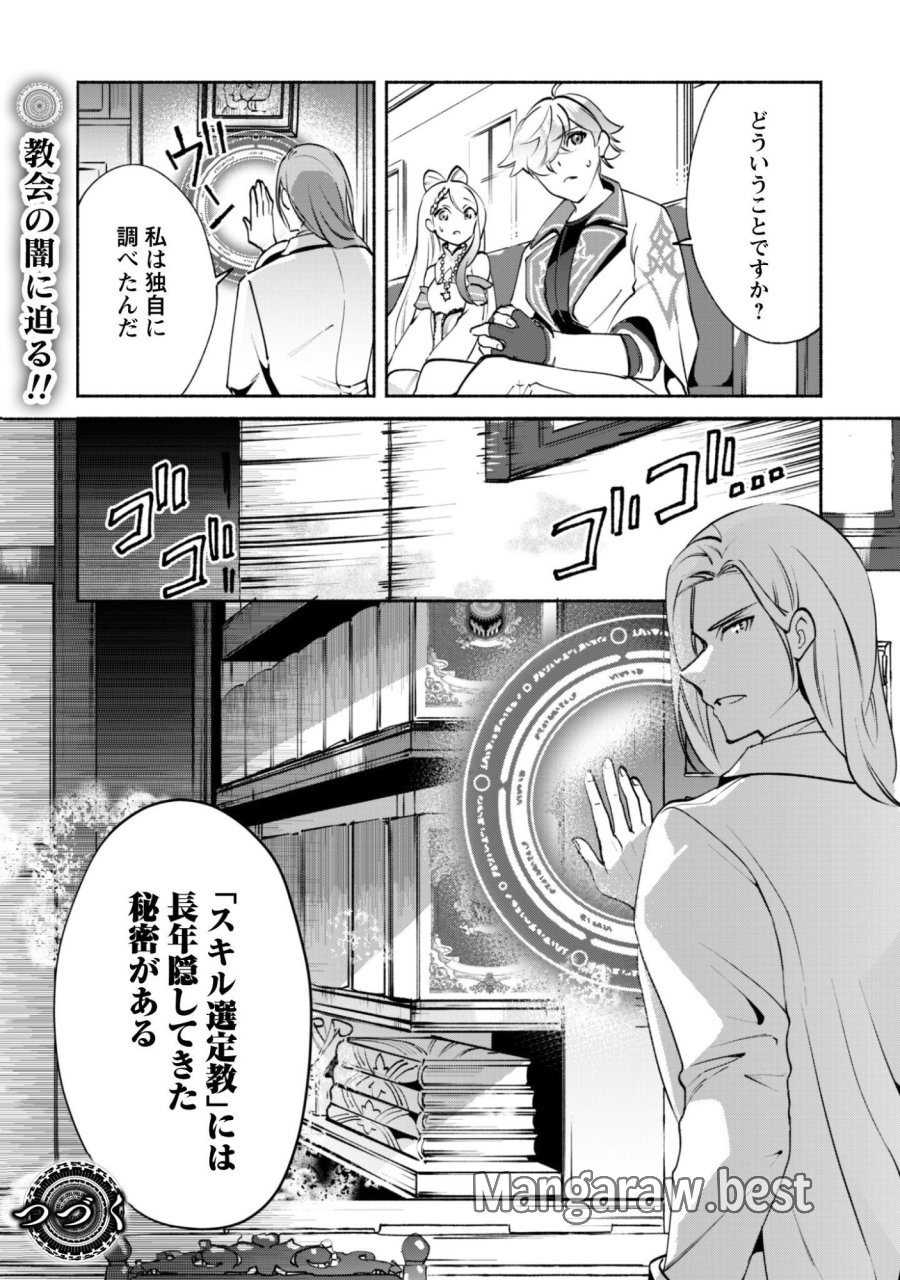 無能は不要と言われ『時計使い』の僕は職人ギルドから追い出されるも、ダンジョンの深部で真の力に覚醒する 第28話 - Trang 25