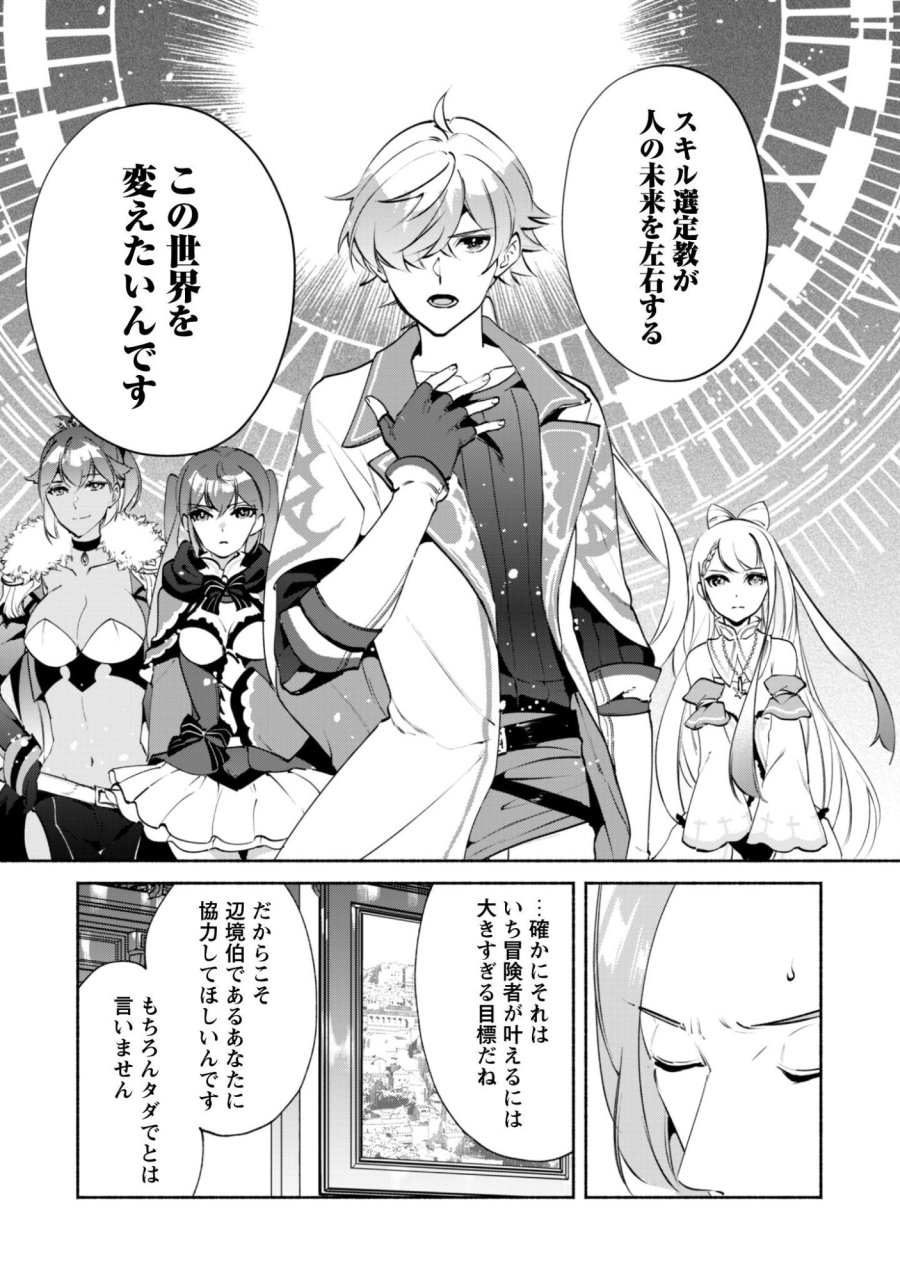 無能は不要と言われ『時計使い』の僕は職人ギルドから追い出されるも、ダンジョンの深部で真の力に覚醒する 第28話 - Trang 3
