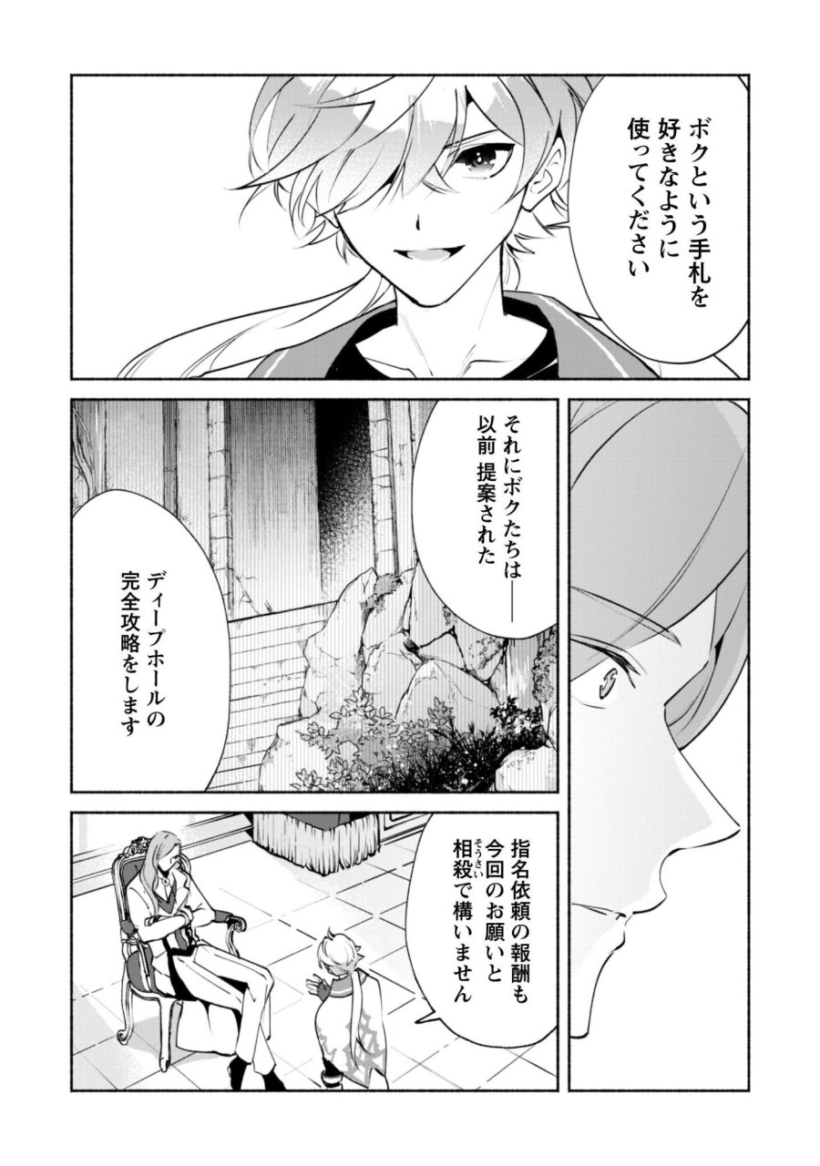 無能は不要と言われ『時計使い』の僕は職人ギルドから追い出されるも、ダンジョンの深部で真の力に覚醒する 第28話 - Trang 4