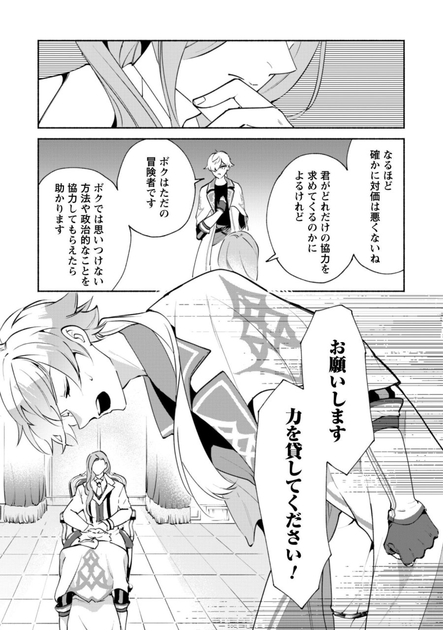 無能は不要と言われ『時計使い』の僕は職人ギルドから追い出されるも、ダンジョンの深部で真の力に覚醒する 第28話 - Trang 5