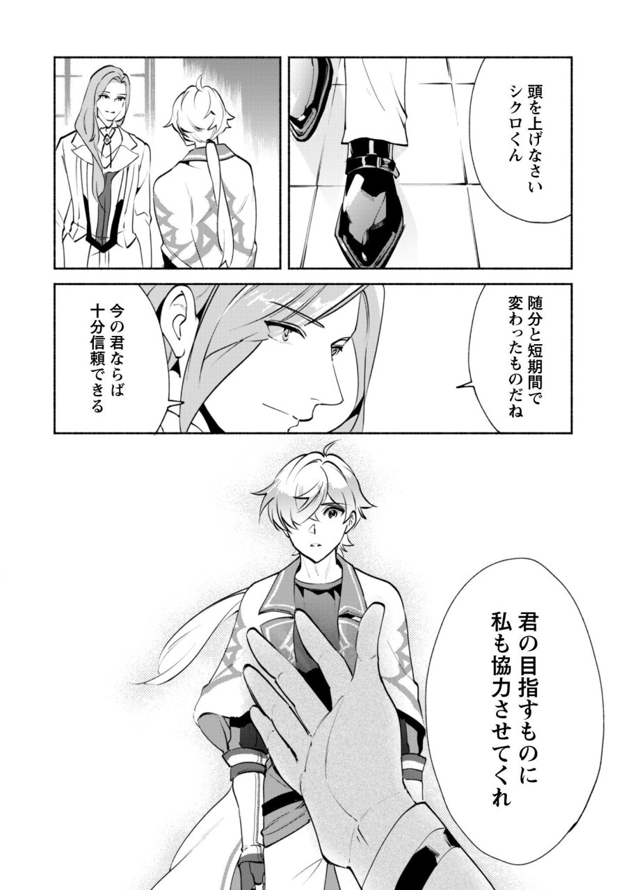 無能は不要と言われ『時計使い』の僕は職人ギルドから追い出されるも、ダンジョンの深部で真の力に覚醒する 第28話 - Trang 6