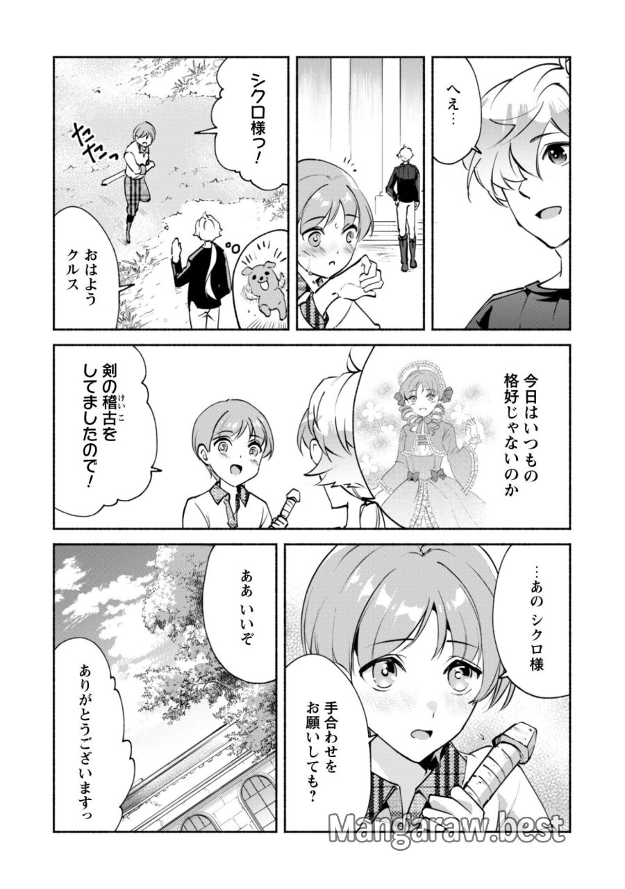 無能は不要と言われ『時計使い』の僕は職人ギルドから追い出されるも、ダンジョンの深部で真の力に覚醒する 第28話 - Trang 9