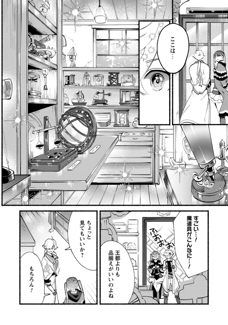 無能は不要と言われ『時計使い』の僕は職人ギルドから追い出されるも、ダンジョンの深部で真の力に覚醒する 第30.1話 - Page 10