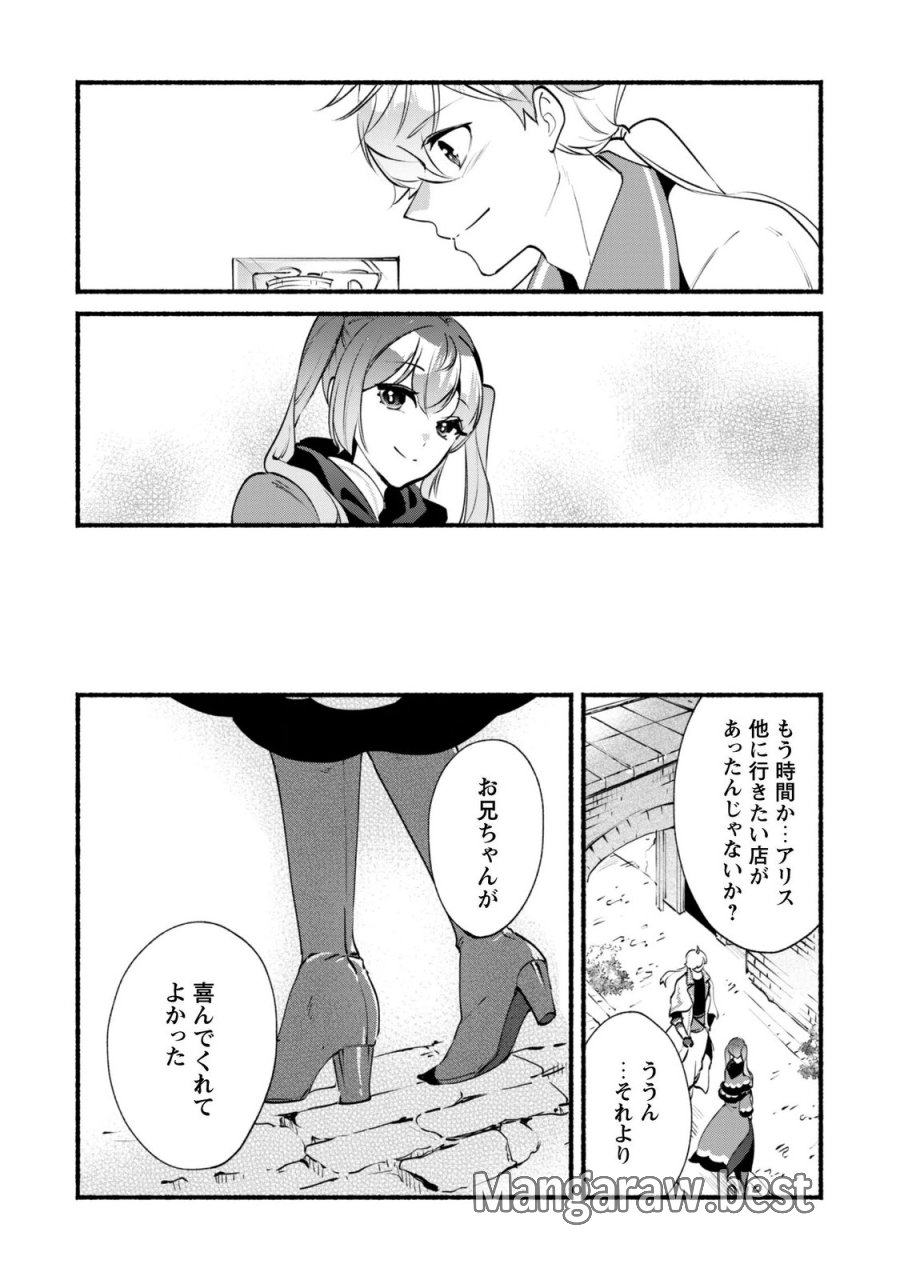 無能は不要と言われ『時計使い』の僕は職人ギルドから追い出されるも、ダンジョンの深部で真の力に覚醒する 第30.1話 - Page 11