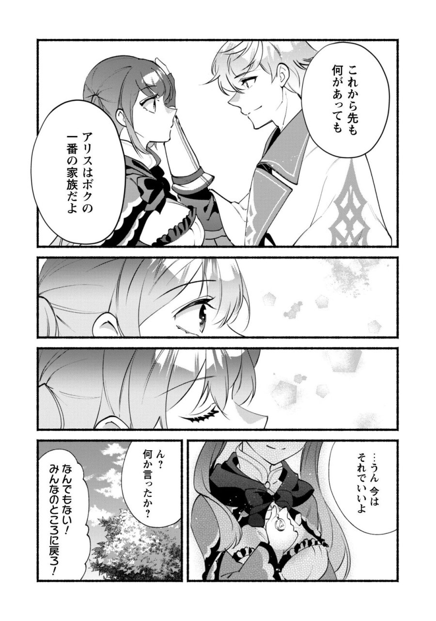 無能は不要と言われ『時計使い』の僕は職人ギルドから追い出されるも、ダンジョンの深部で真の力に覚醒する 第30.1話 - Page 13