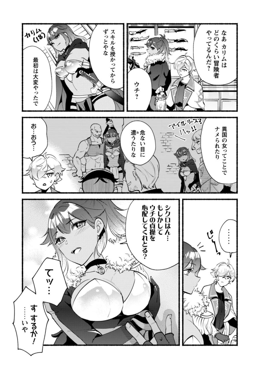 無能は不要と言われ『時計使い』の僕は職人ギルドから追い出されるも、ダンジョンの深部で真の力に覚醒する 第30.1話 - Page 15