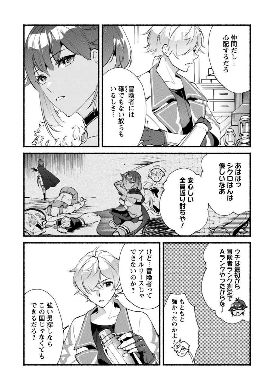 無能は不要と言われ『時計使い』の僕は職人ギルドから追い出されるも、ダンジョンの深部で真の力に覚醒する 第30.1話 - Page 16