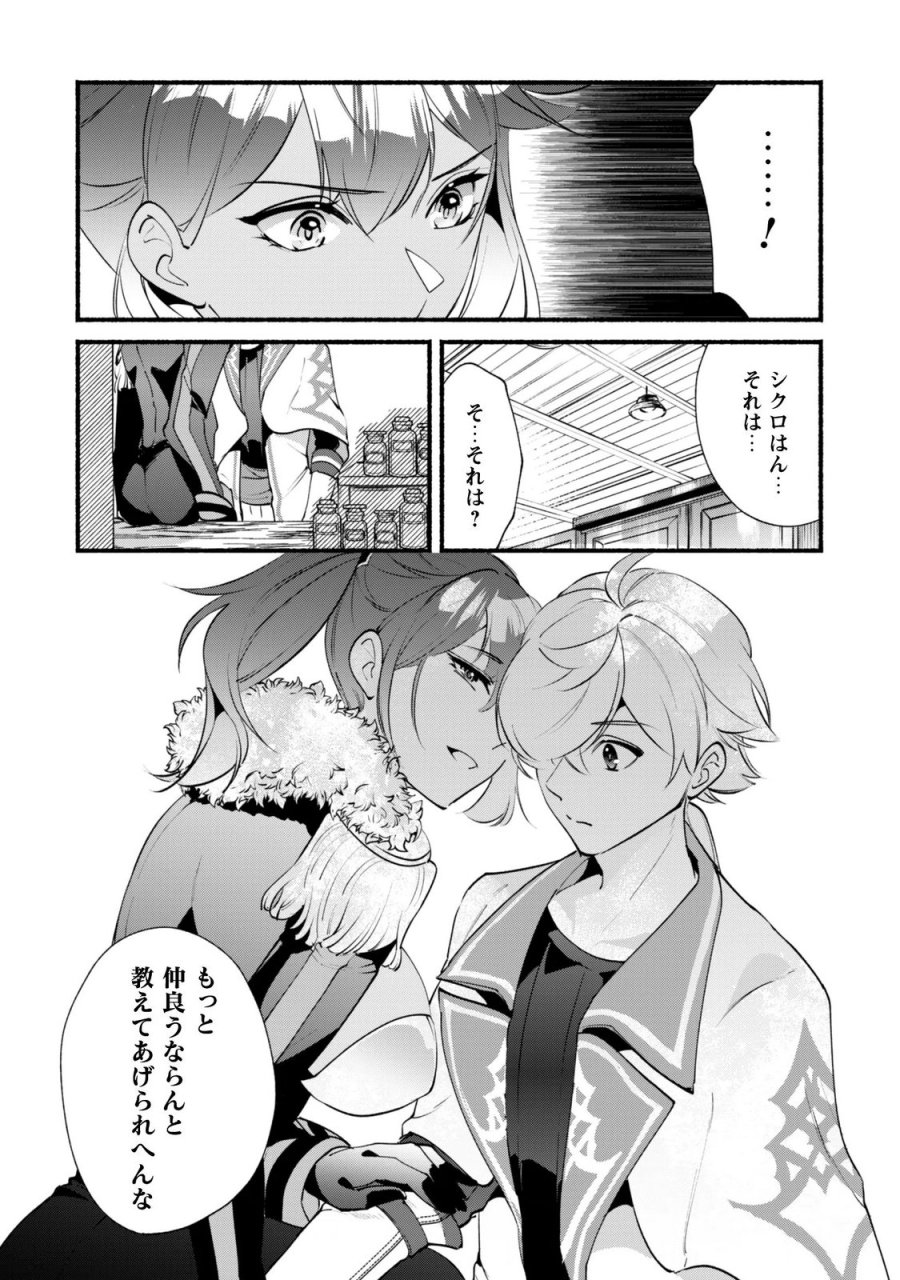 無能は不要と言われ『時計使い』の僕は職人ギルドから追い出されるも、ダンジョンの深部で真の力に覚醒する 第30.1話 - Page 17