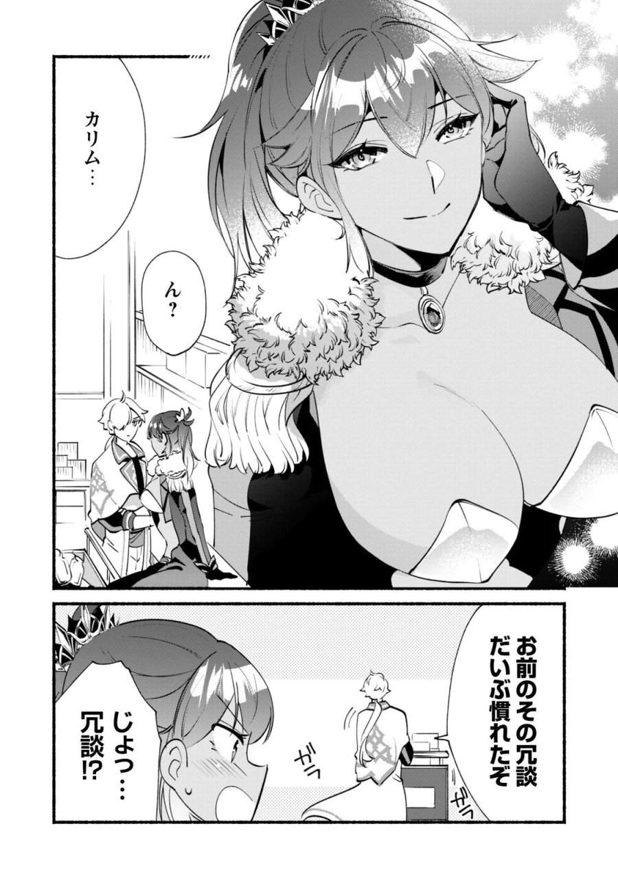 無能は不要と言われ『時計使い』の僕は職人ギルドから追い出されるも、ダンジョンの深部で真の力に覚醒する 第30.1話 - Page 18