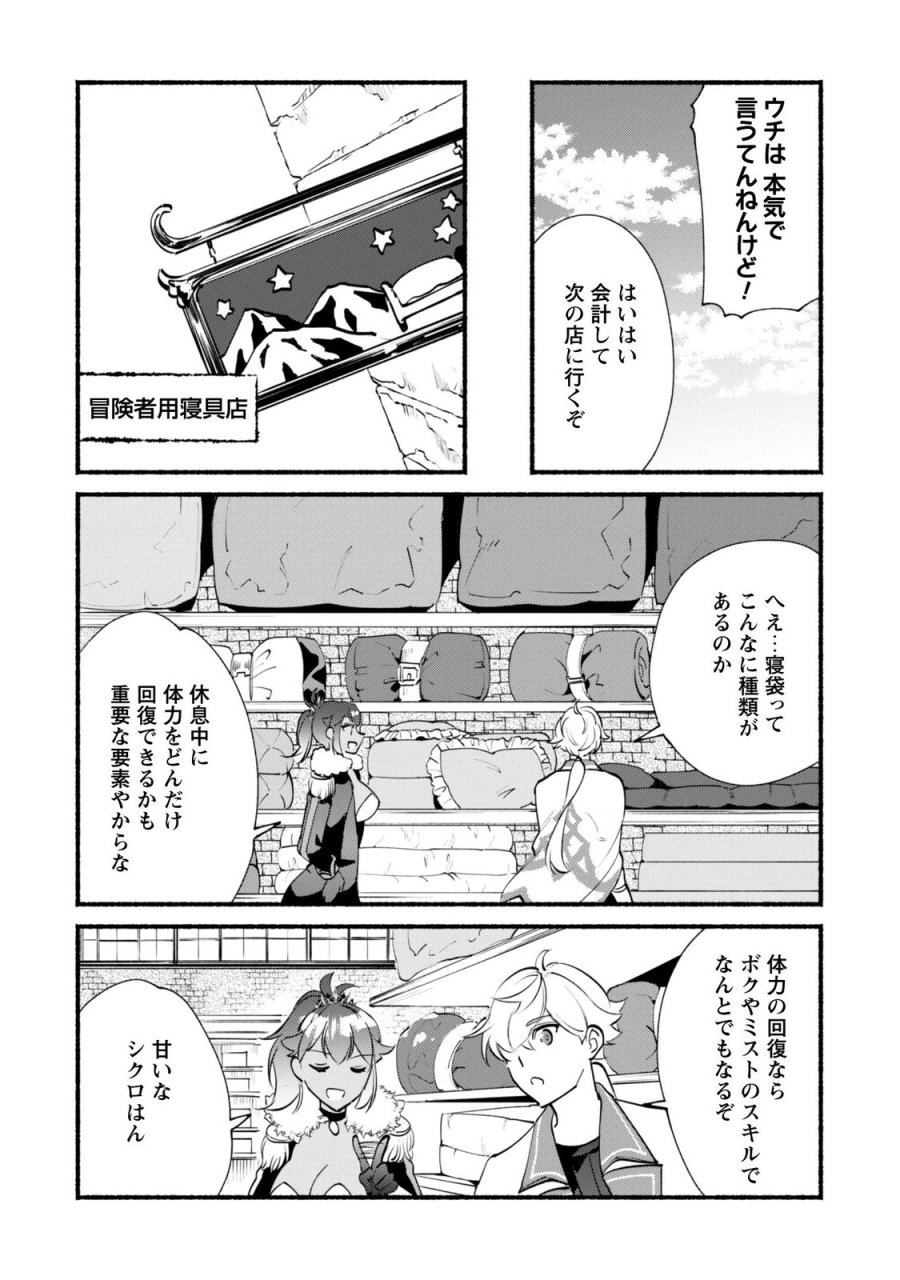 無能は不要と言われ『時計使い』の僕は職人ギルドから追い出されるも、ダンジョンの深部で真の力に覚醒する 第30.1話 - Page 19
