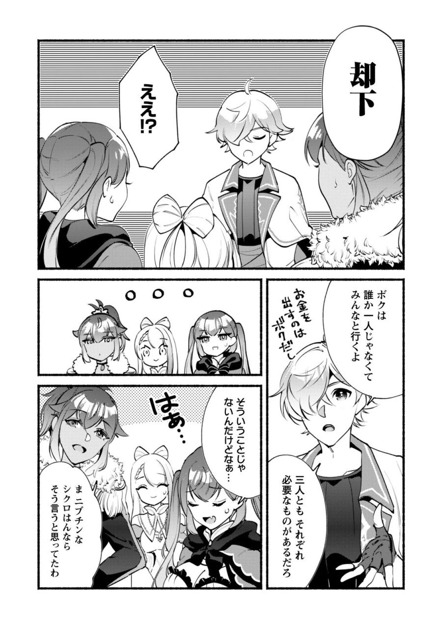無能は不要と言われ『時計使い』の僕は職人ギルドから追い出されるも、ダンジョンの深部で真の力に覚醒する 第30.1話 - Page 2