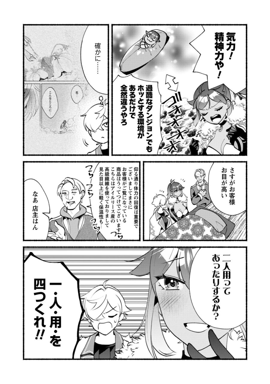 無能は不要と言われ『時計使い』の僕は職人ギルドから追い出されるも、ダンジョンの深部で真の力に覚醒する 第30.1話 - Page 20