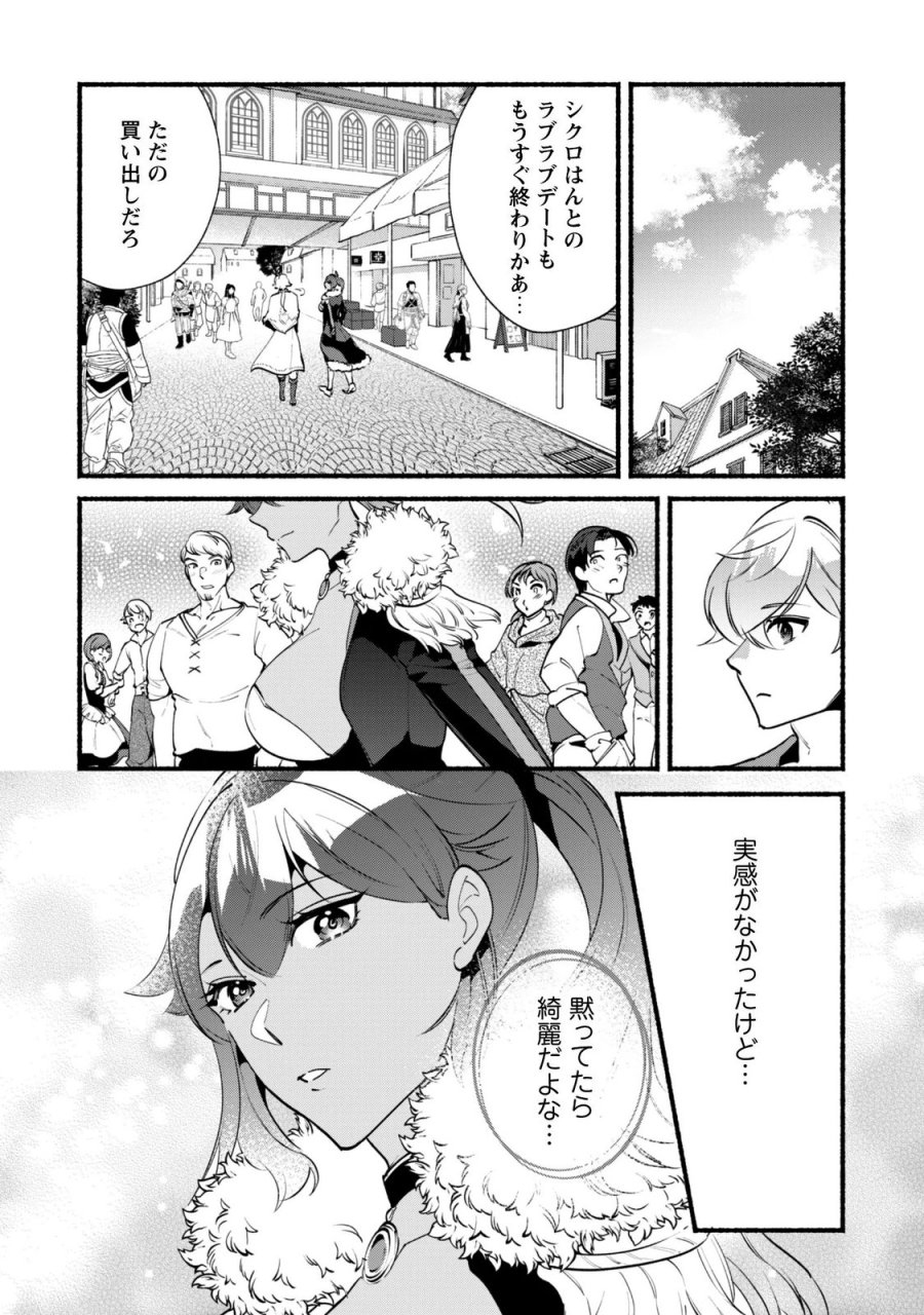 無能は不要と言われ『時計使い』の僕は職人ギルドから追い出されるも、ダンジョンの深部で真の力に覚醒する 第30.1話 - Page 21