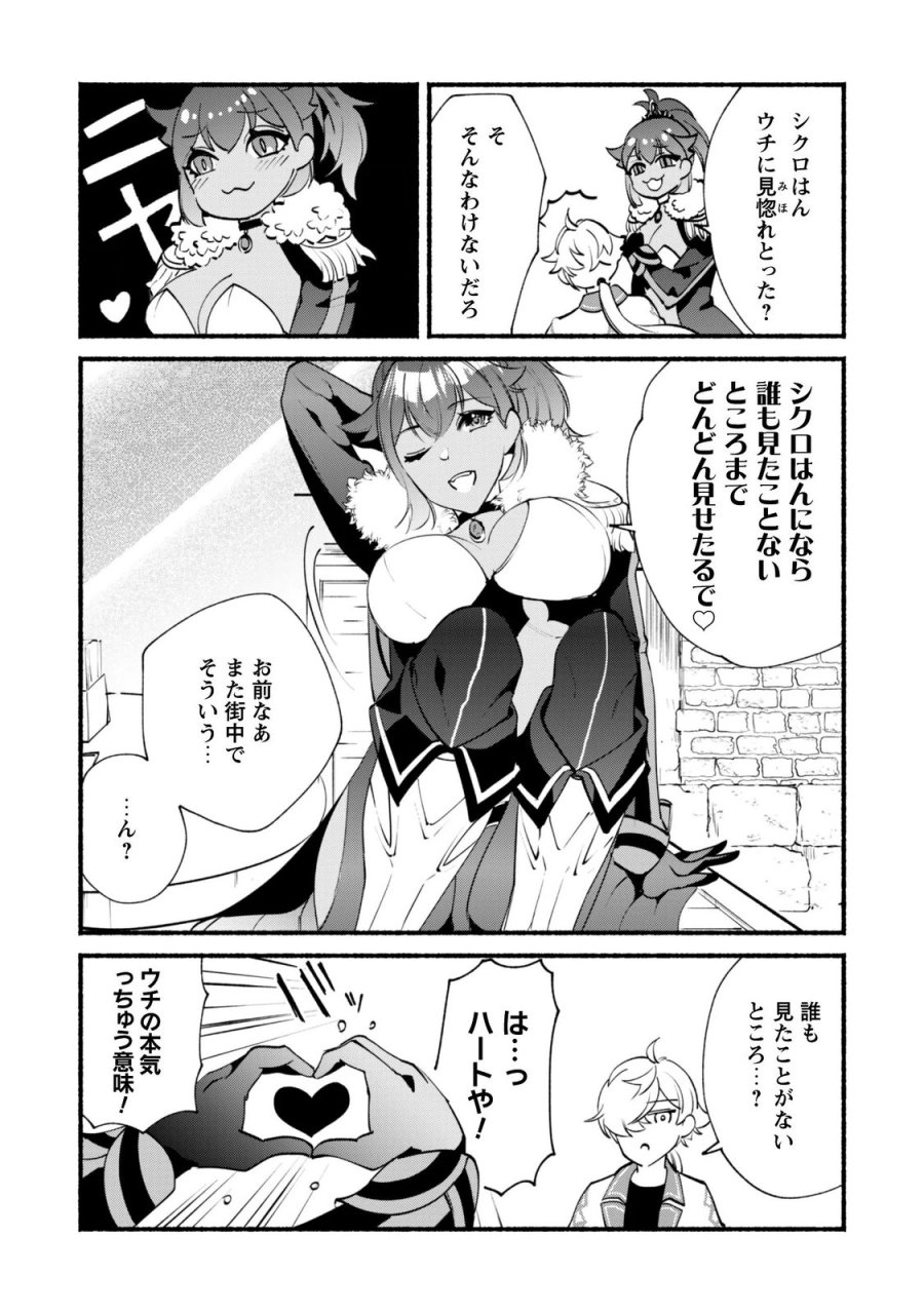 無能は不要と言われ『時計使い』の僕は職人ギルドから追い出されるも、ダンジョンの深部で真の力に覚醒する 第30.1話 - Page 22