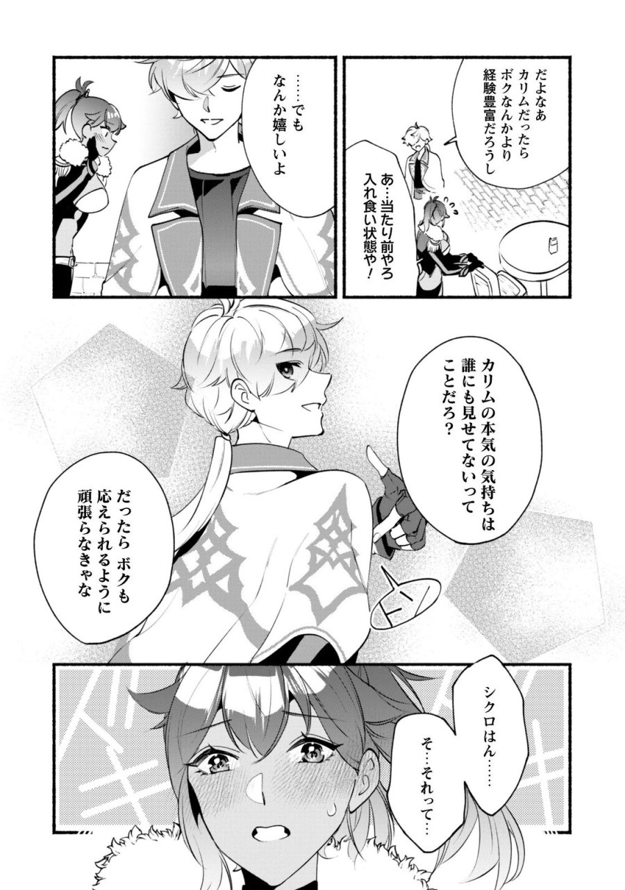 無能は不要と言われ『時計使い』の僕は職人ギルドから追い出されるも、ダンジョンの深部で真の力に覚醒する 第30.1話 - Page 23