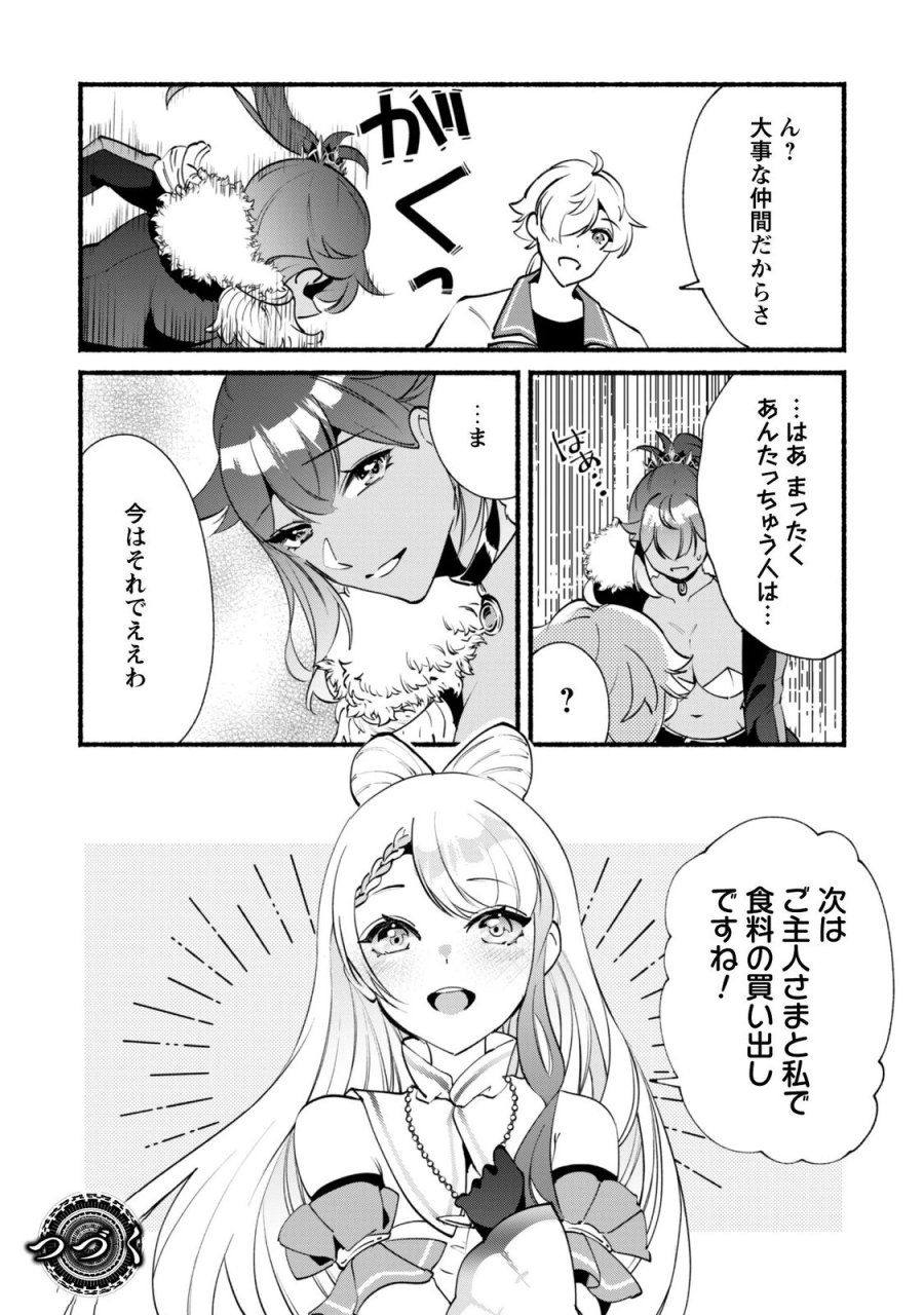 無能は不要と言われ『時計使い』の僕は職人ギルドから追い出されるも、ダンジョンの深部で真の力に覚醒する 第30.1話 - Page 24
