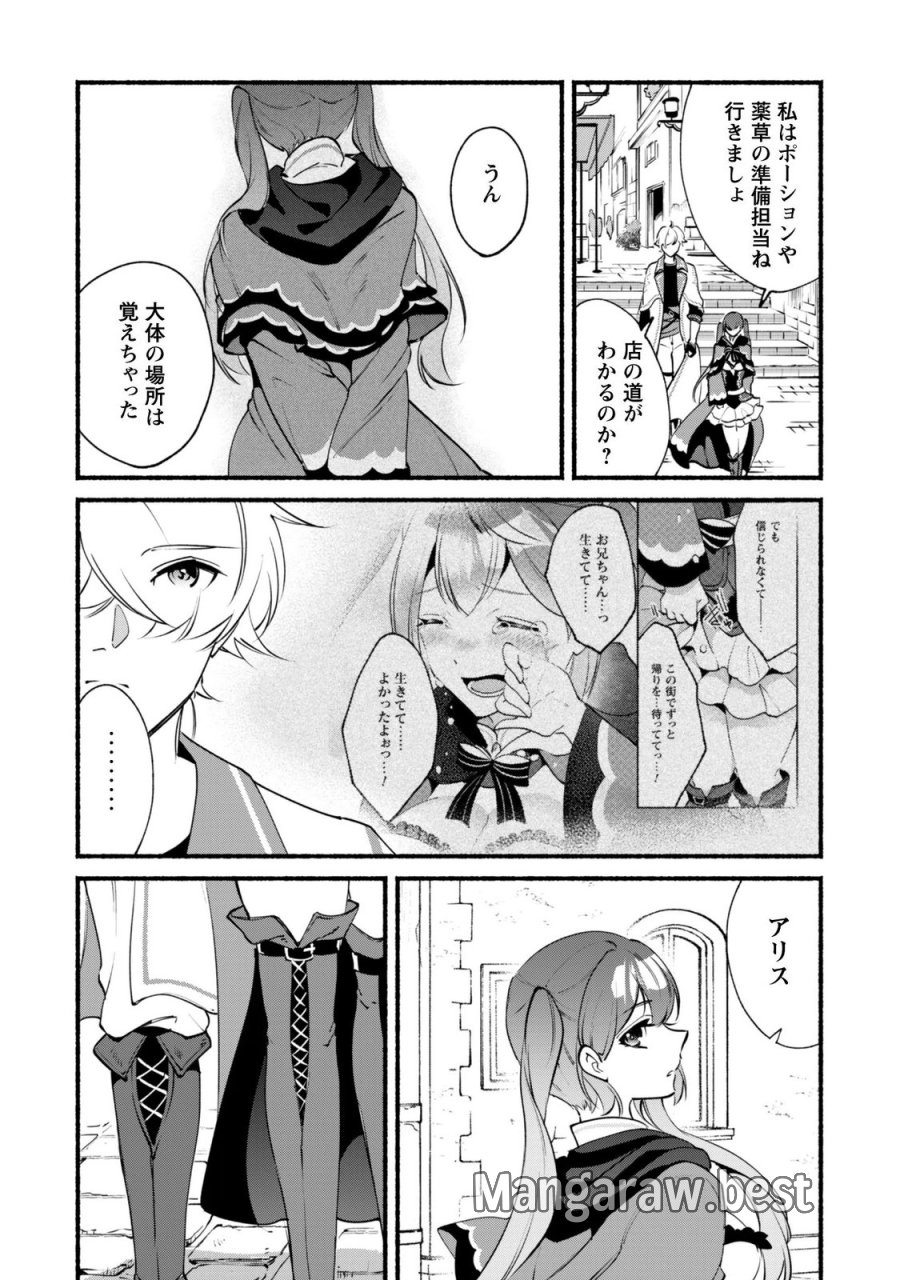 無能は不要と言われ『時計使い』の僕は職人ギルドから追い出されるも、ダンジョンの深部で真の力に覚醒する 第30.1話 - Page 5