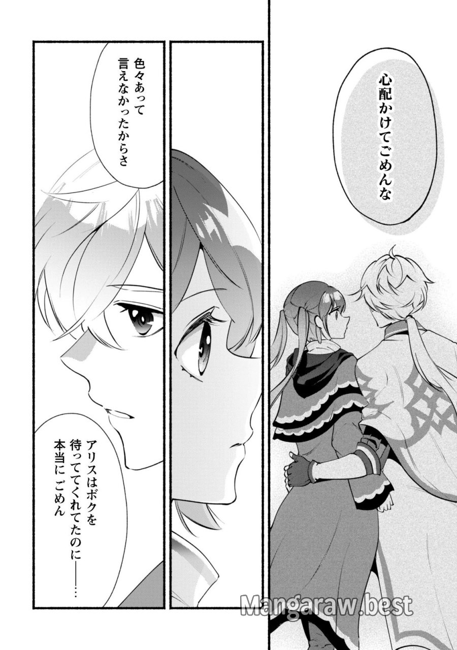 無能は不要と言われ『時計使い』の僕は職人ギルドから追い出されるも、ダンジョンの深部で真の力に覚醒する 第30.1話 - Page 6