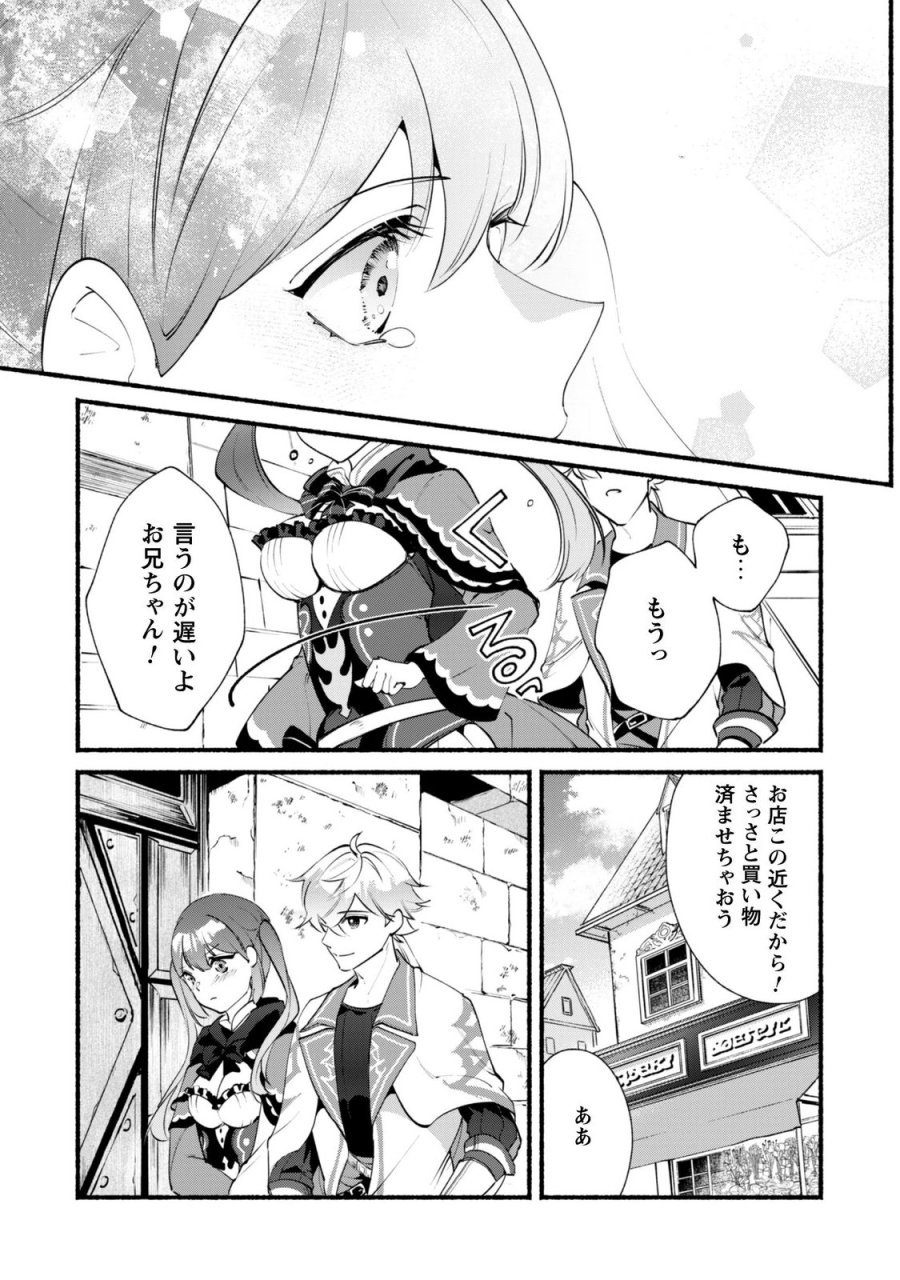 無能は不要と言われ『時計使い』の僕は職人ギルドから追い出されるも、ダンジョンの深部で真の力に覚醒する 第30.1話 - Page 7