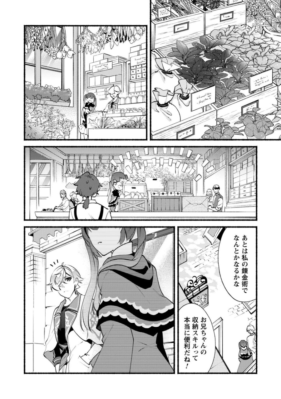 無能は不要と言われ『時計使い』の僕は職人ギルドから追い出されるも、ダンジョンの深部で真の力に覚醒する 第30.1話 - Page 8