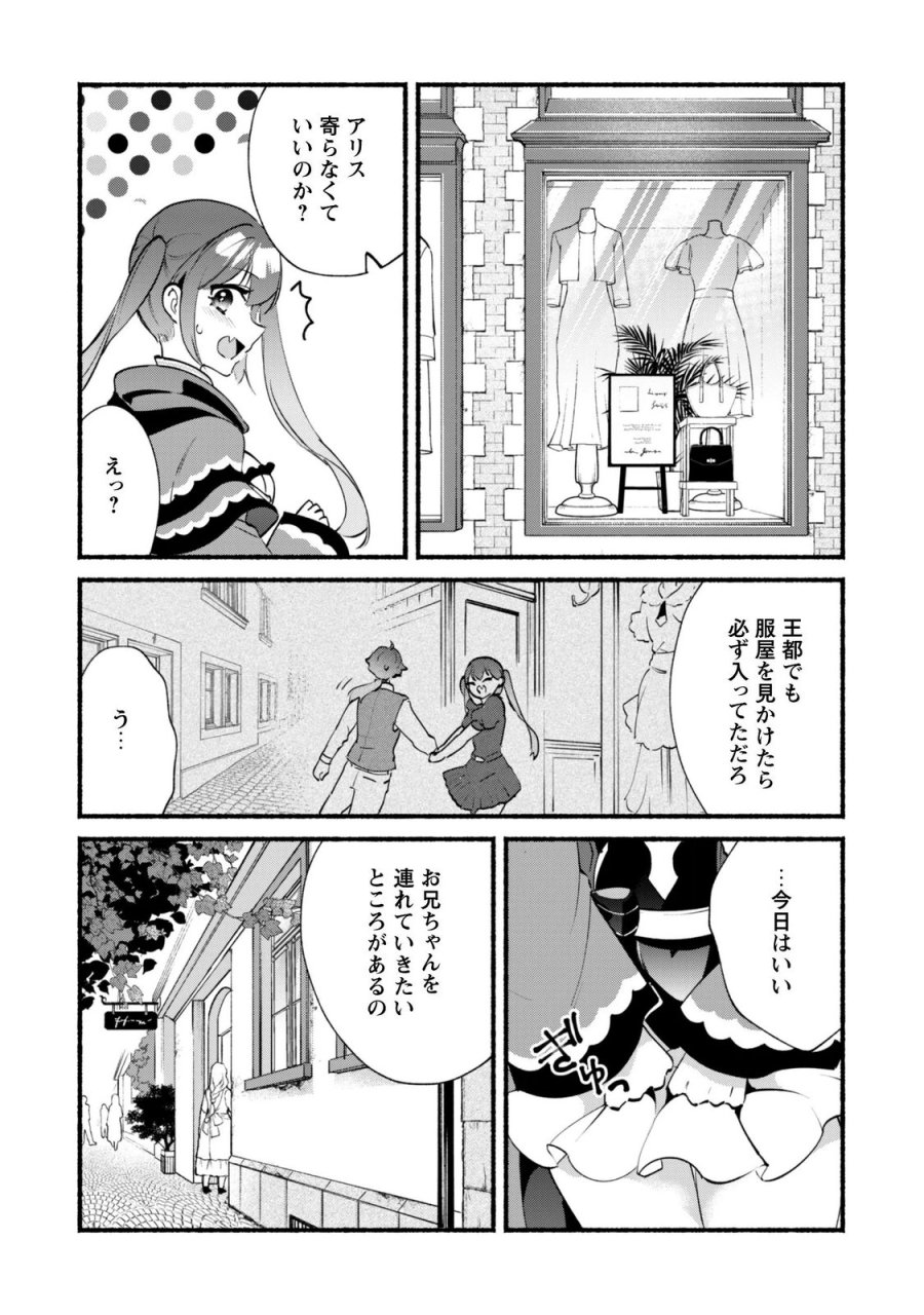 無能は不要と言われ『時計使い』の僕は職人ギルドから追い出されるも、ダンジョンの深部で真の力に覚醒する 第30.1話 - Page 9