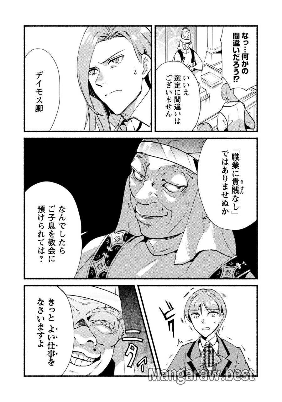無能は不要と言われ『時計使い』の僕は職人ギルドから追い出されるも、ダンジョンの深部で真の力に覚醒する 第29話 - Trang 10