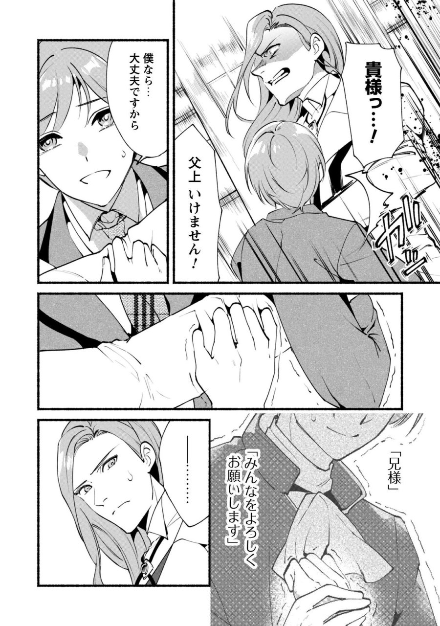無能は不要と言われ『時計使い』の僕は職人ギルドから追い出されるも、ダンジョンの深部で真の力に覚醒する 第29話 - Trang 11