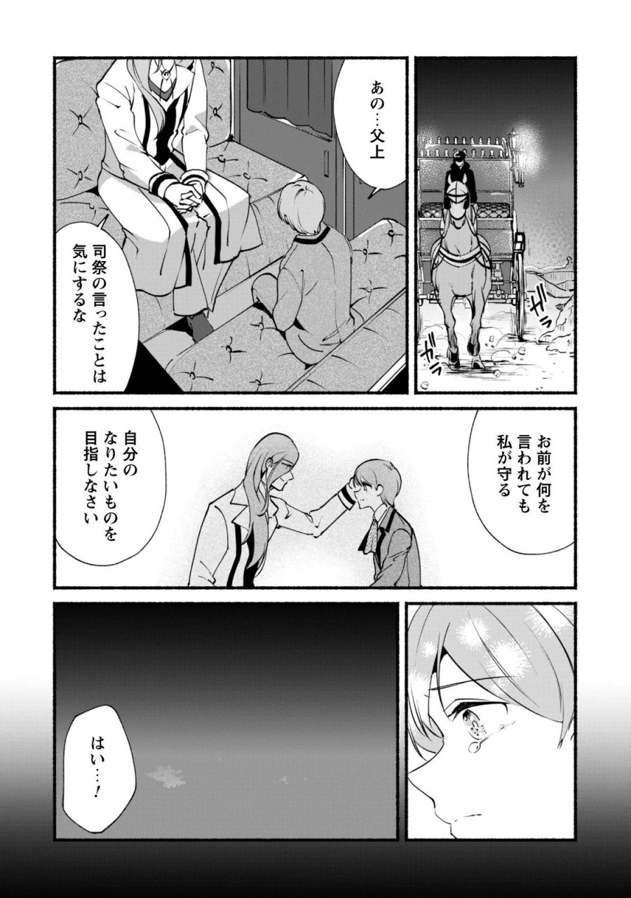 無能は不要と言われ『時計使い』の僕は職人ギルドから追い出されるも、ダンジョンの深部で真の力に覚醒する 第29話 - Trang 12