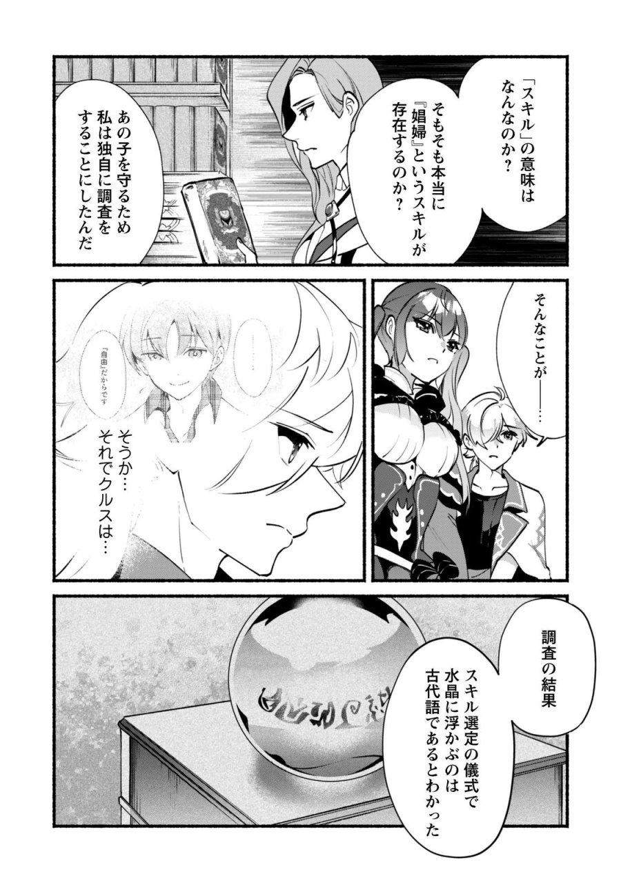 無能は不要と言われ『時計使い』の僕は職人ギルドから追い出されるも、ダンジョンの深部で真の力に覚醒する 第29話 - Trang 13