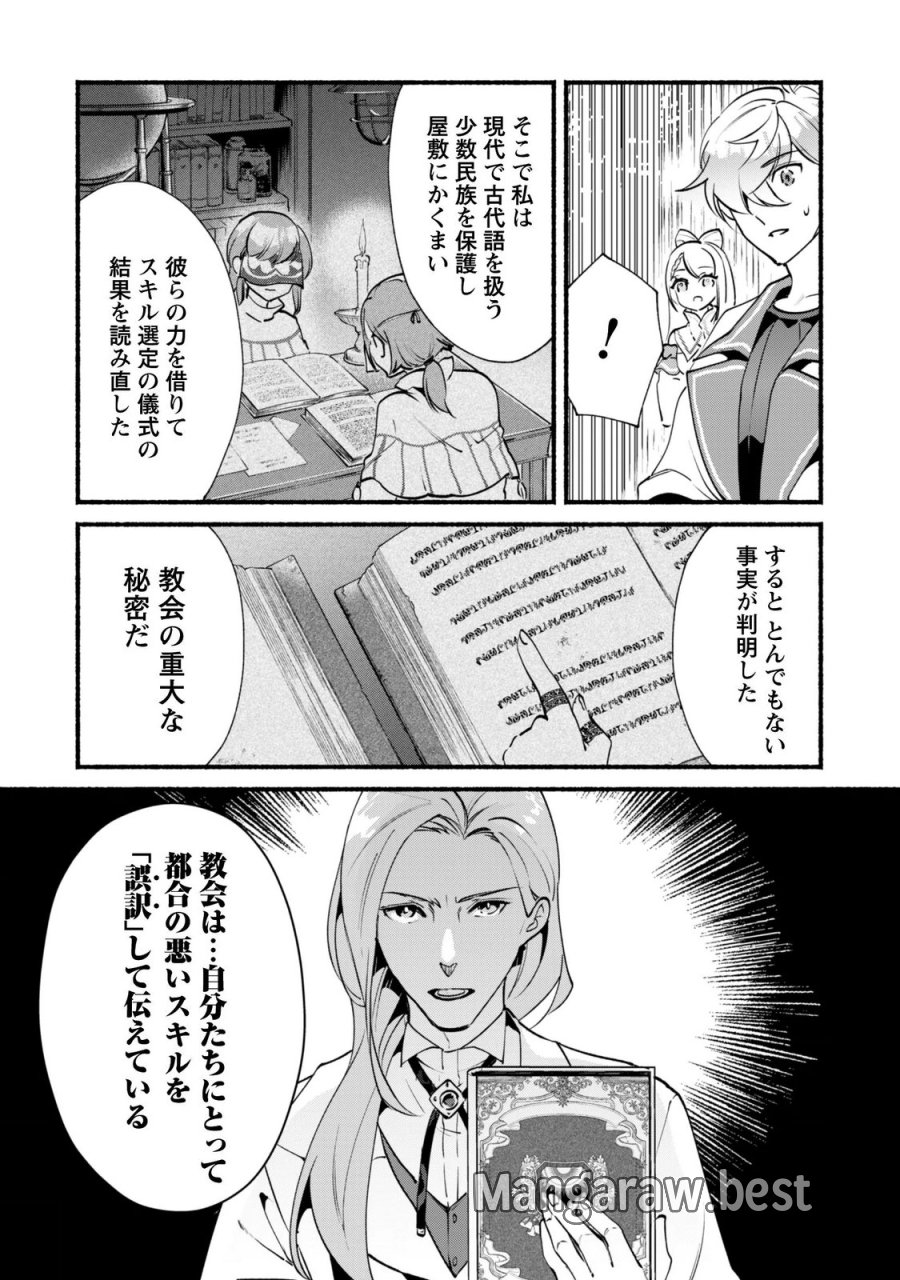 無能は不要と言われ『時計使い』の僕は職人ギルドから追い出されるも、ダンジョンの深部で真の力に覚醒する 第29話 - Trang 14