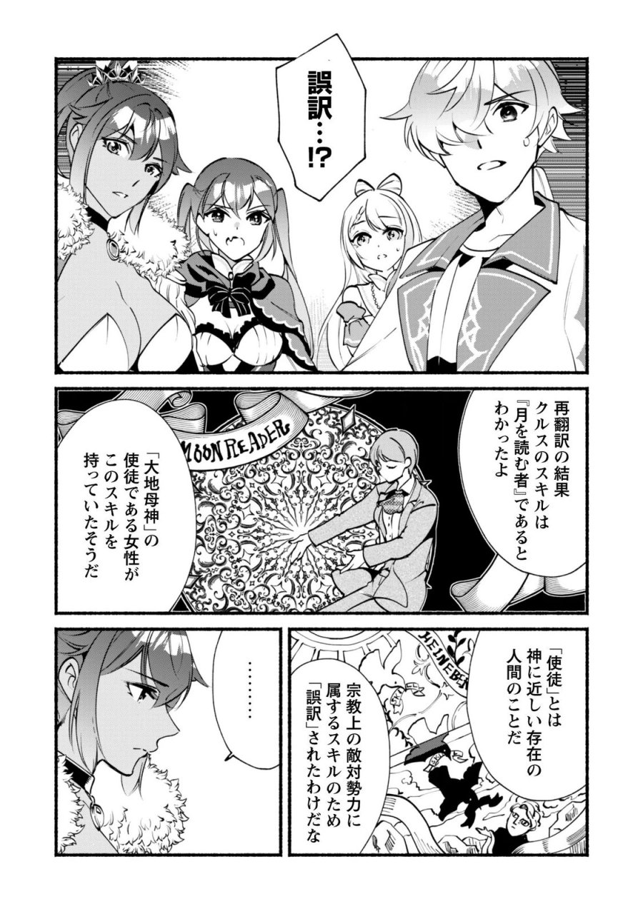 無能は不要と言われ『時計使い』の僕は職人ギルドから追い出されるも、ダンジョンの深部で真の力に覚醒する 第29話 - Trang 15