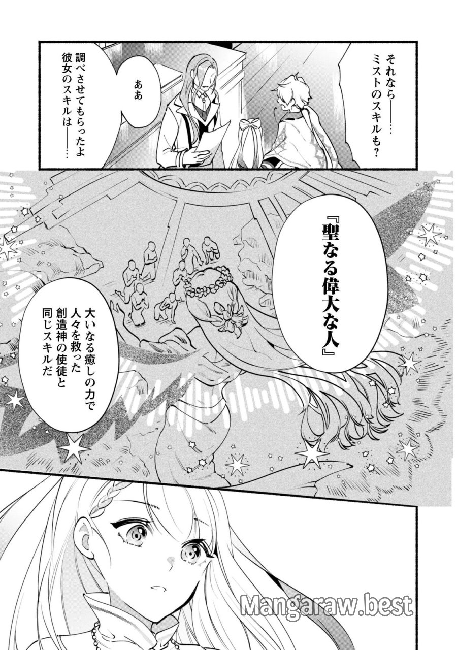無能は不要と言われ『時計使い』の僕は職人ギルドから追い出されるも、ダンジョンの深部で真の力に覚醒する 第29話 - Trang 16